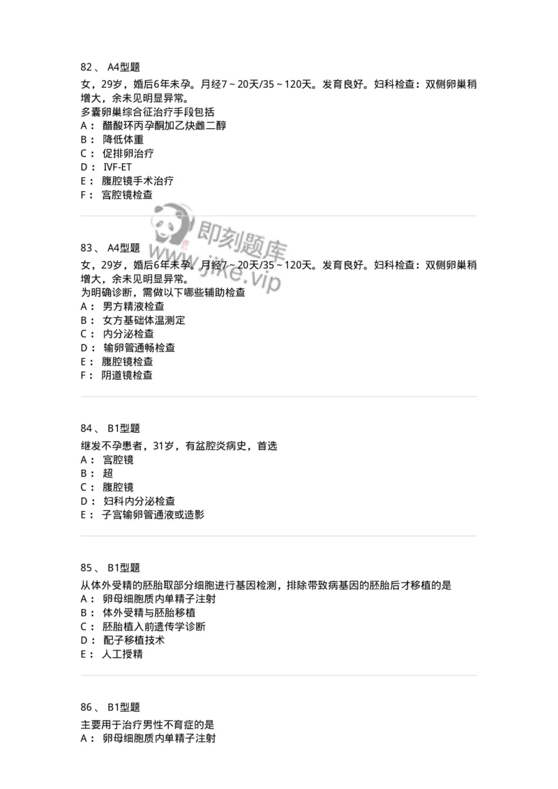 204027-不孕症-174753_军队文职(1)_01.军队文职真题-专业课_（全）版本一（历年真题+章节练习+模拟题）_临床医学(军队文职)_预测模拟_纯题目