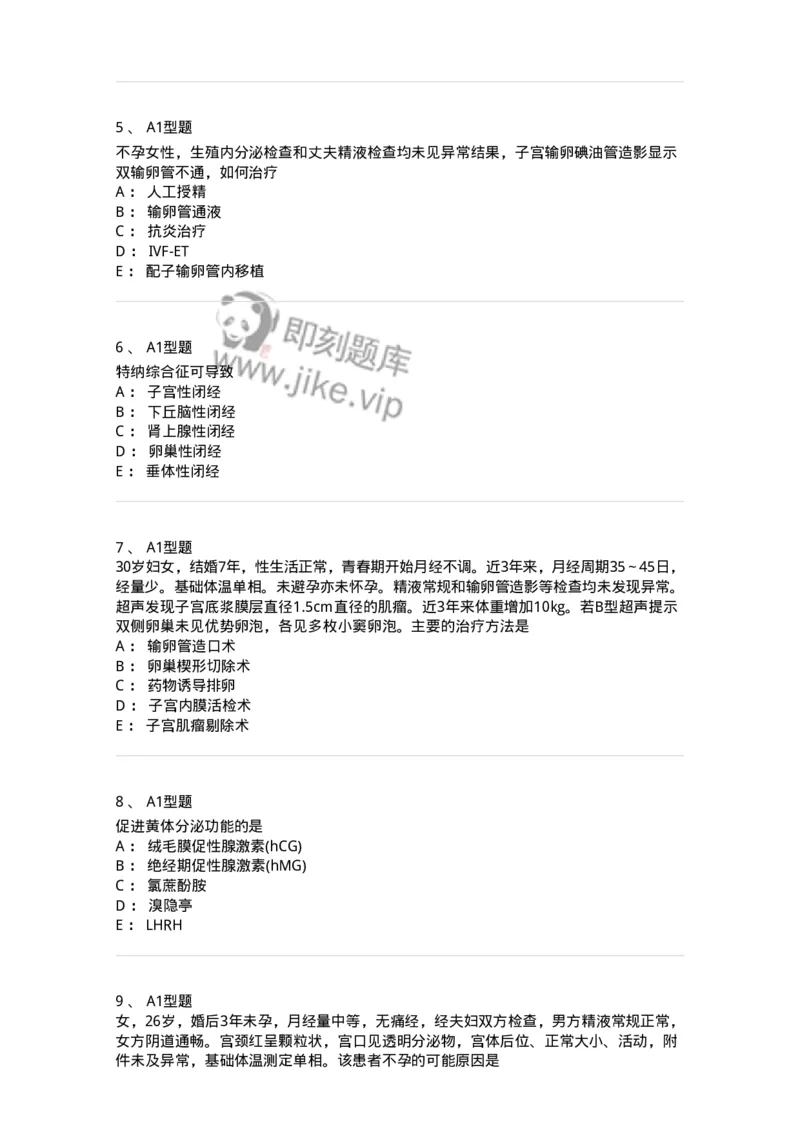 204027-不孕症-174753_军队文职(1)_01.军队文职真题-专业课_（全）版本一（历年真题+章节练习+模拟题）_临床医学(军队文职)_预测模拟_纯题目