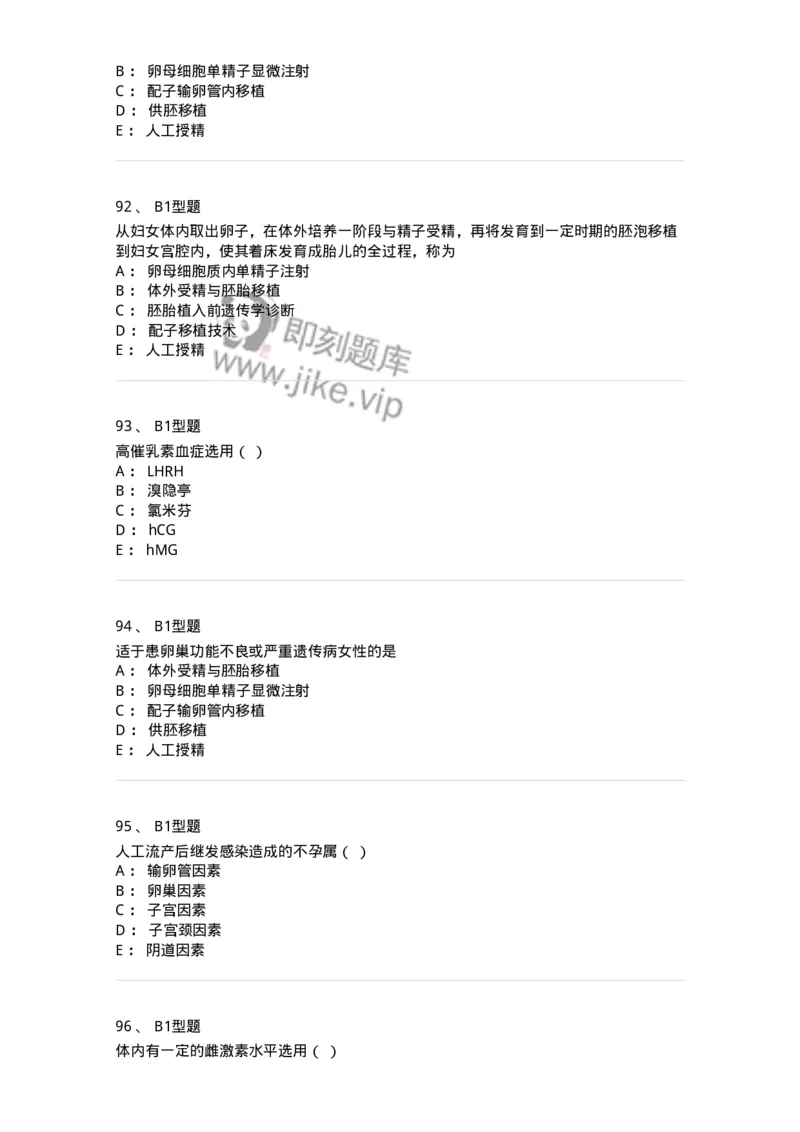 204027-不孕症-174753_军队文职(1)_01.军队文职真题-专业课_（全）版本一（历年真题+章节练习+模拟题）_临床医学(军队文职)_预测模拟_纯题目