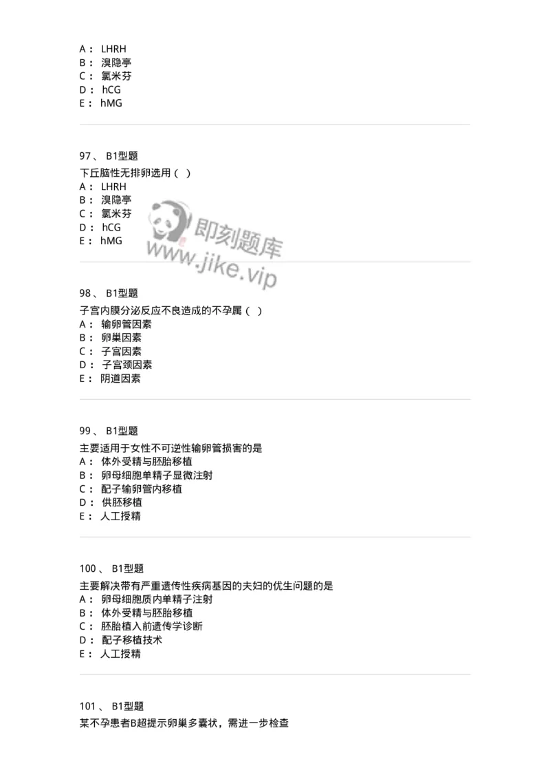 204027-不孕症-174753_军队文职(1)_01.军队文职真题-专业课_（全）版本一（历年真题+章节练习+模拟题）_临床医学(军队文职)_预测模拟_纯题目