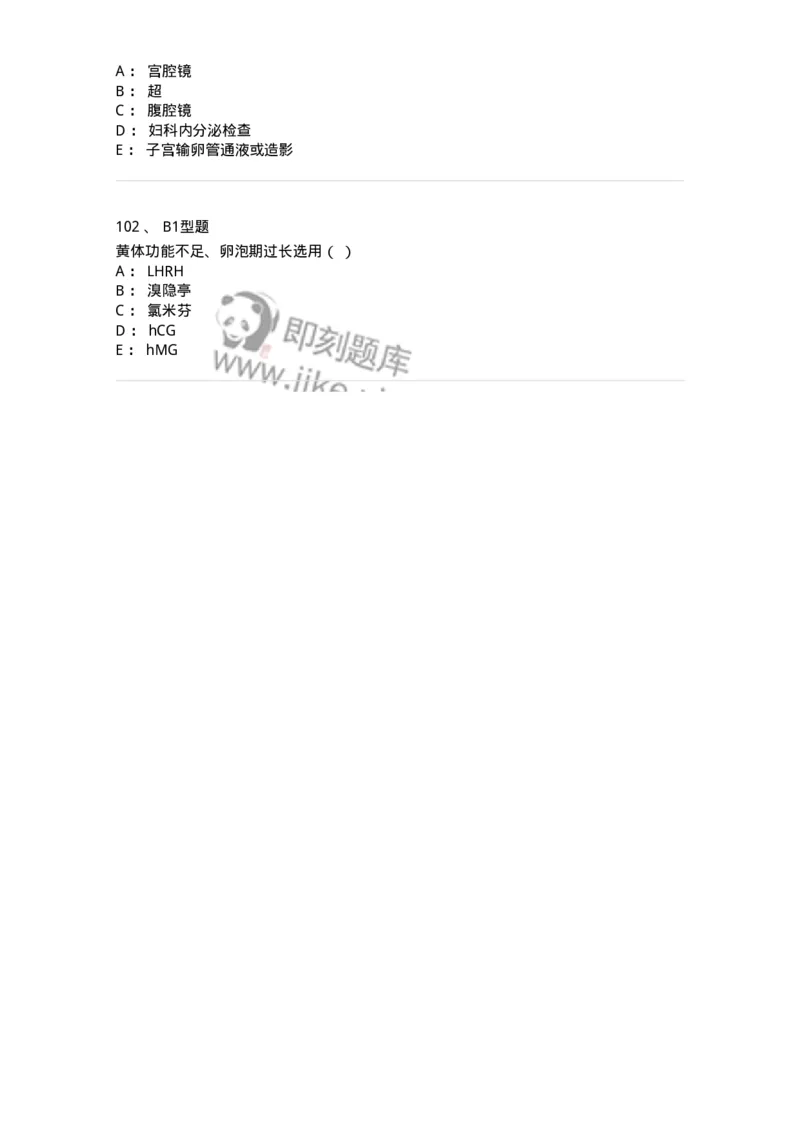 204027-不孕症-174753_军队文职(1)_01.军队文职真题-专业课_（全）版本一（历年真题+章节练习+模拟题）_临床医学(军队文职)_预测模拟_纯题目