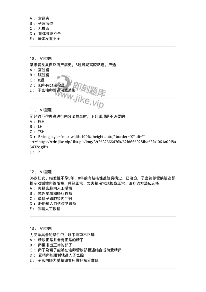 204027-不孕症-174753_军队文职(1)_01.军队文职真题-专业课_（全）版本一（历年真题+章节练习+模拟题）_临床医学(军队文职)_预测模拟_纯题目