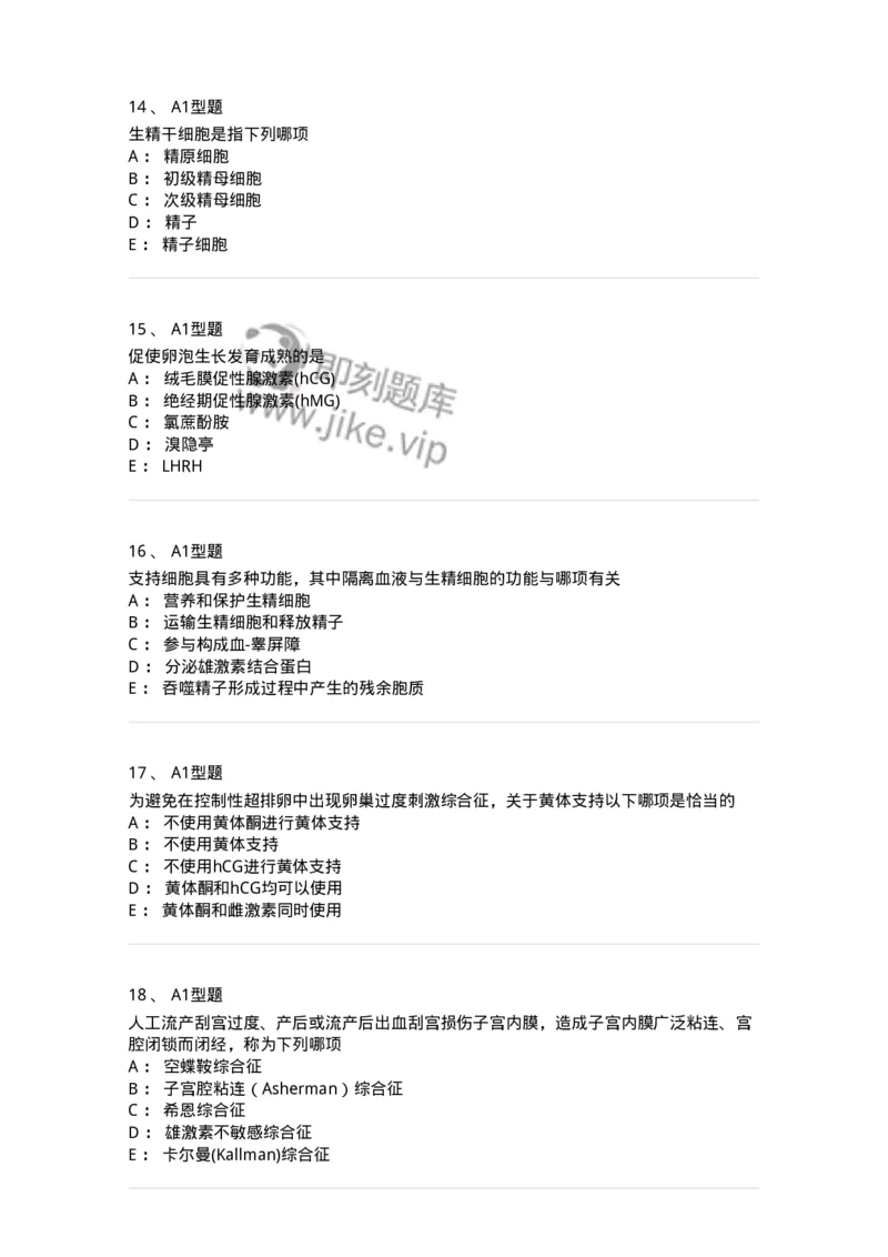 204027-不孕症-174753_军队文职(1)_01.军队文职真题-专业课_（全）版本一（历年真题+章节练习+模拟题）_临床医学(军队文职)_预测模拟_纯题目