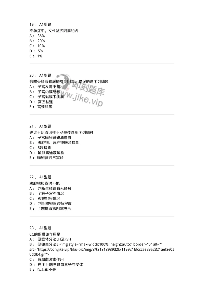 204027-不孕症-174753_军队文职(1)_01.军队文职真题-专业课_（全）版本一（历年真题+章节练习+模拟题）_临床医学(军队文职)_预测模拟_纯题目