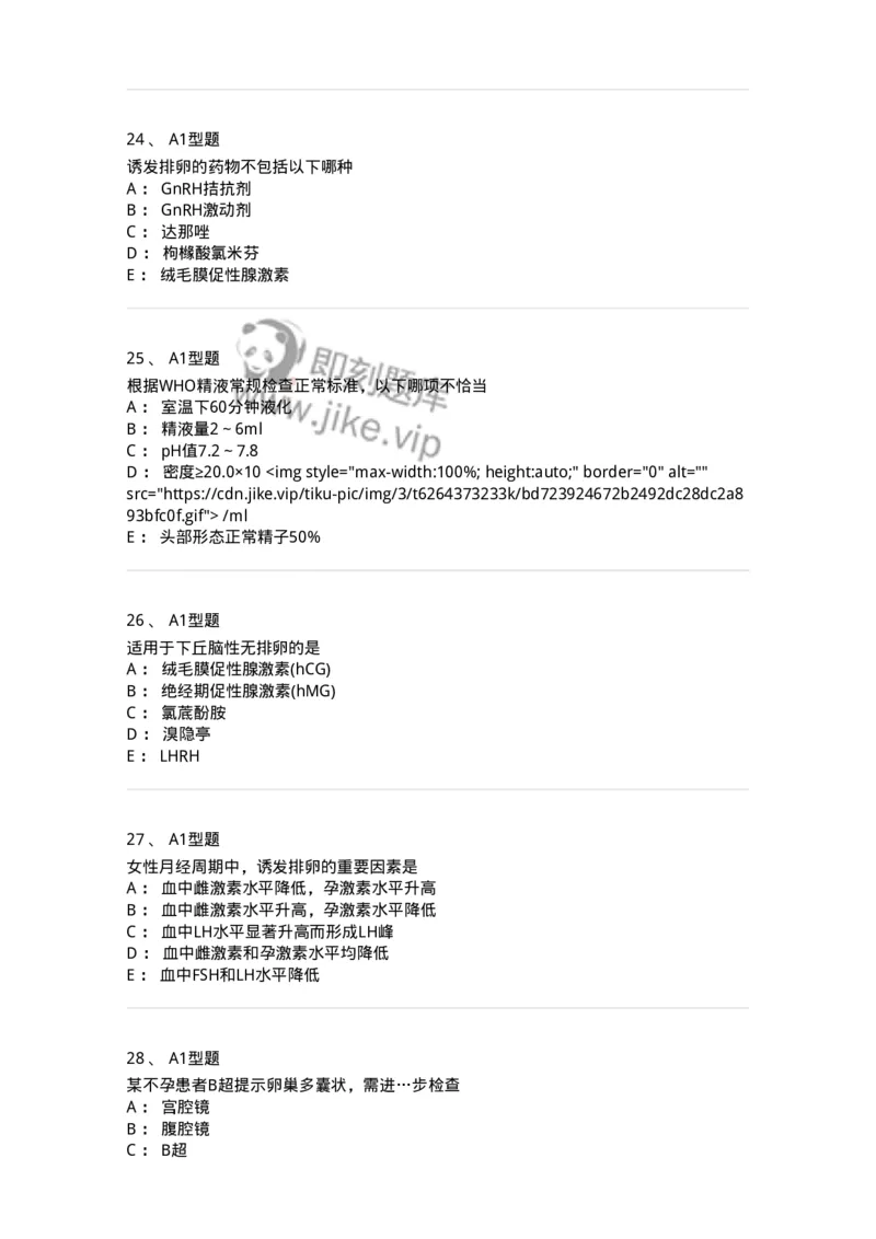 204027-不孕症-174753_军队文职(1)_01.军队文职真题-专业课_（全）版本一（历年真题+章节练习+模拟题）_临床医学(军队文职)_预测模拟_纯题目