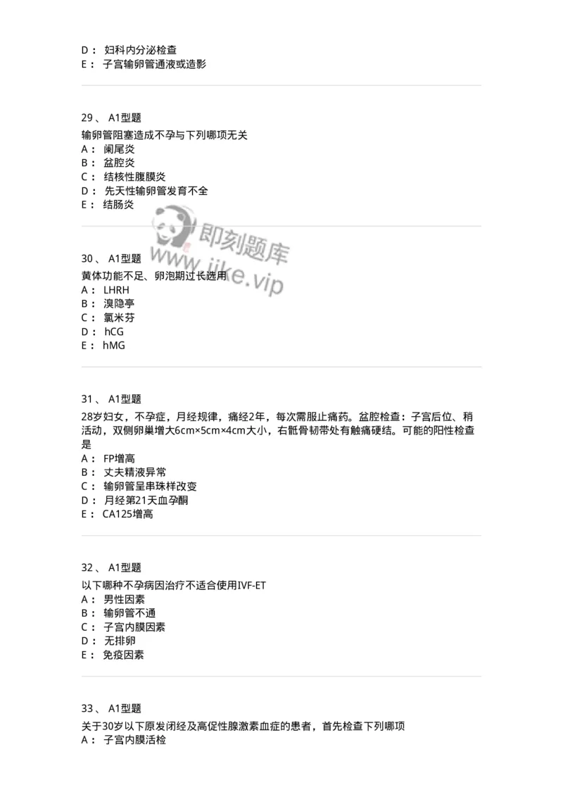 204027-不孕症-174753_军队文职(1)_01.军队文职真题-专业课_（全）版本一（历年真题+章节练习+模拟题）_临床医学(军队文职)_预测模拟_纯题目