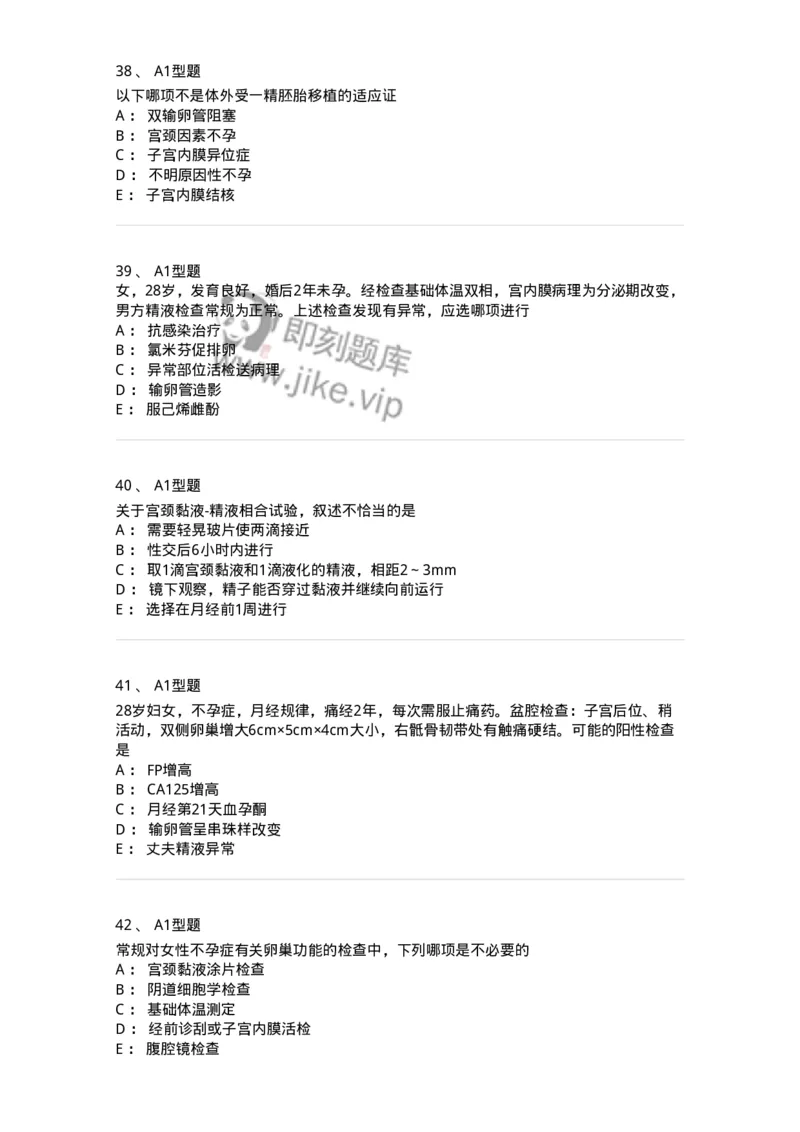 204027-不孕症-174753_军队文职(1)_01.军队文职真题-专业课_（全）版本一（历年真题+章节练习+模拟题）_临床医学(军队文职)_预测模拟_纯题目