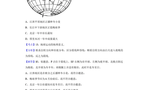 2013年高考地理试卷（江苏）（解析卷）_地理历年高考真题_新&middot;PDF版2008-2025&middot;高考地理真题_地理（按试卷类型分类）2008-2025_自主命题卷&middot;地理（2008-2025）