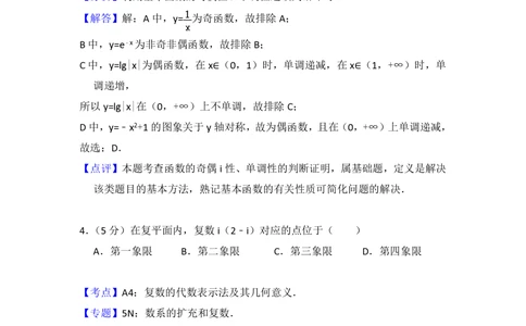 2013年高考数学试卷（文）（北京）（解析卷）_历年高考真题合集_数学历年高考真题_新&middot;PDF版2008-2025&middot;高考数学真题_数学（按省份分类）2008-2025_2008-2025&middot;（北京）数学高考真题