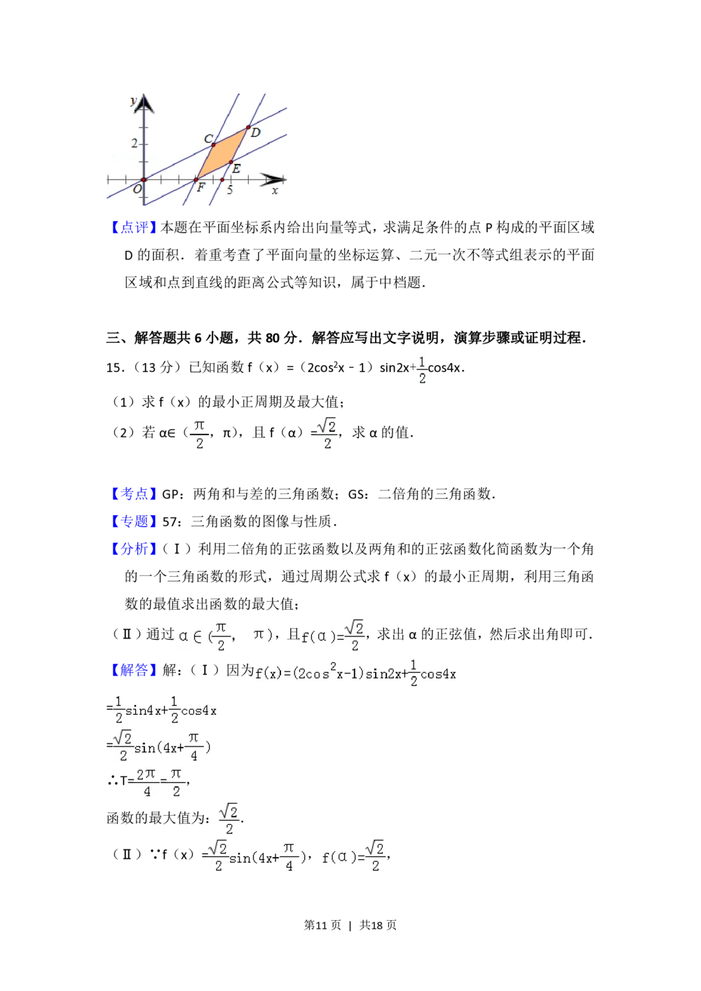 2013年高考数学试卷（文）（北京）（解析卷）_历年高考真题合集_数学历年高考真题_新&middot;PDF版2008-2025&middot;高考数学真题_数学（按省份分类）2008-2025_2008-2025&middot;（北京）数学高考真题