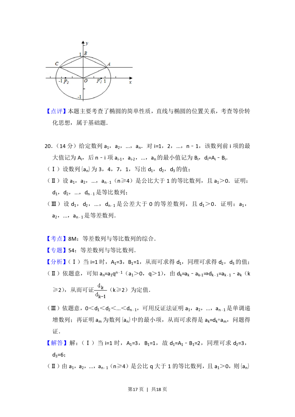 2013年高考数学试卷（文）（北京）（解析卷）_历年高考真题合集_数学历年高考真题_新&middot;PDF版2008-2025&middot;高考数学真题_数学（按省份分类）2008-2025_2008-2025&middot;（北京）数学高考真题