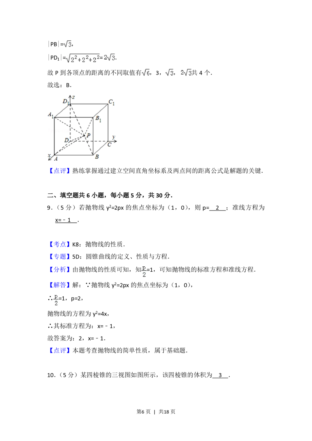 2013年高考数学试卷（文）（北京）（解析卷）_历年高考真题合集_数学历年高考真题_新&middot;PDF版2008-2025&middot;高考数学真题_数学（按省份分类）2008-2025_2008-2025&middot;（北京）数学高考真题