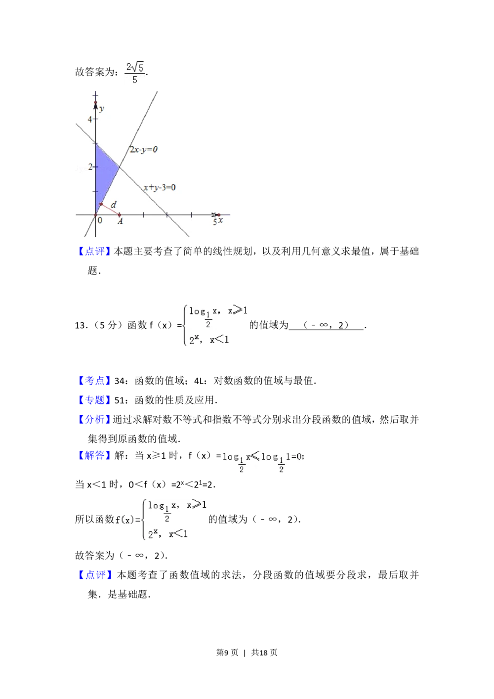 2013年高考数学试卷（文）（北京）（解析卷）_历年高考真题合集_数学历年高考真题_新&middot;PDF版2008-2025&middot;高考数学真题_数学（按省份分类）2008-2025_2008-2025&middot;（北京）数学高考真题