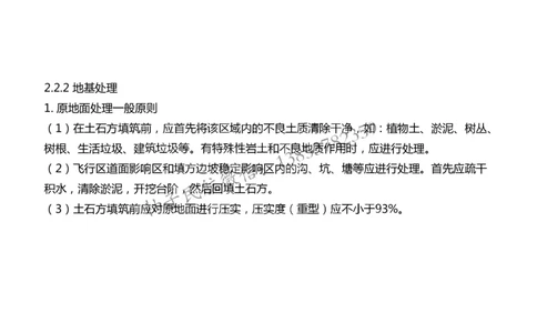 007（地基处理）-黑白_2026年一级建造师_2026年一建民航_2025年一建民航SVIP_02-基础精讲✿高端面授✿深度强化_05-民航《教材精讲班》柚子SMR推荐_黑白