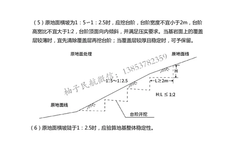 007（地基处理）-黑白_2026年一级建造师_2026年一建民航_2025年一建民航SVIP_02-基础精讲✿高端面授✿深度强化_05-民航《教材精讲班》柚子SMR推荐_黑白