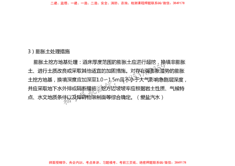 007（地基处理）-黑白_2026年一级建造师_2026年一建民航_2025年一建民航SVIP_02-基础精讲✿高端面授✿深度强化_05-民航《教材精讲班》柚子SMR推荐_黑白