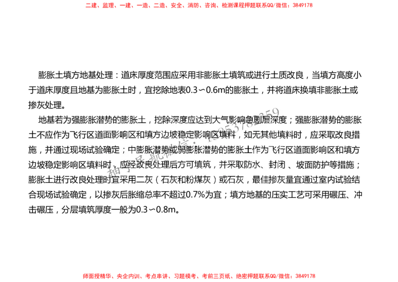 007（地基处理）-黑白_2026年一级建造师_2026年一建民航_2025年一建民航SVIP_02-基础精讲✿高端面授✿深度强化_05-民航《教材精讲班》柚子SMR推荐_黑白
