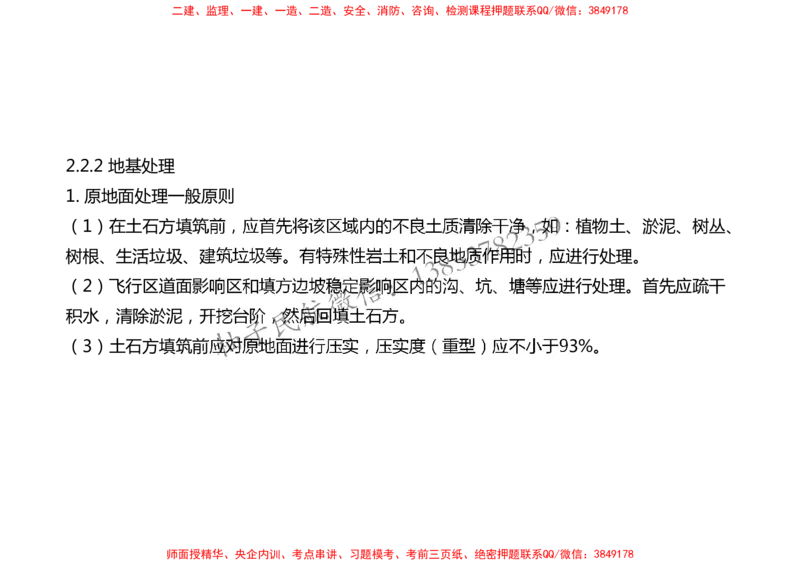 007（地基处理）-黑白_2026年一级建造师_2026年一建民航_2025年一建民航SVIP_02-基础精讲✿高端面授✿深度强化_05-民航《教材精讲班》柚子SMR推荐_黑白