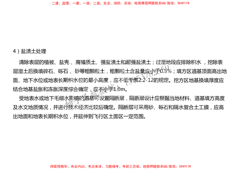 007（地基处理）-黑白_2026年一级建造师_2026年一建民航_2025年一建民航SVIP_02-基础精讲✿高端面授✿深度强化_05-民航《教材精讲班》柚子SMR推荐_黑白