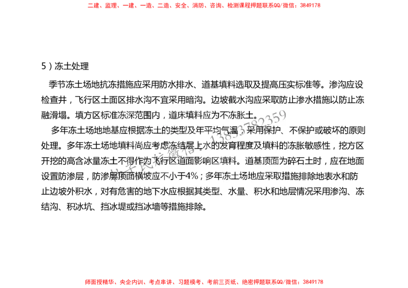 007（地基处理）-黑白_2026年一级建造师_2026年一建民航_2025年一建民航SVIP_02-基础精讲✿高端面授✿深度强化_05-民航《教材精讲班》柚子SMR推荐_黑白
