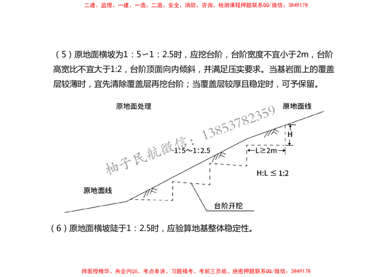 007（地基处理）-黑白_2026年一级建造师_2026年一建民航_2025年一建民航SVIP_02-基础精讲✿高端面授✿深度强化_05-民航《教材精讲班》柚子SMR推荐_黑白