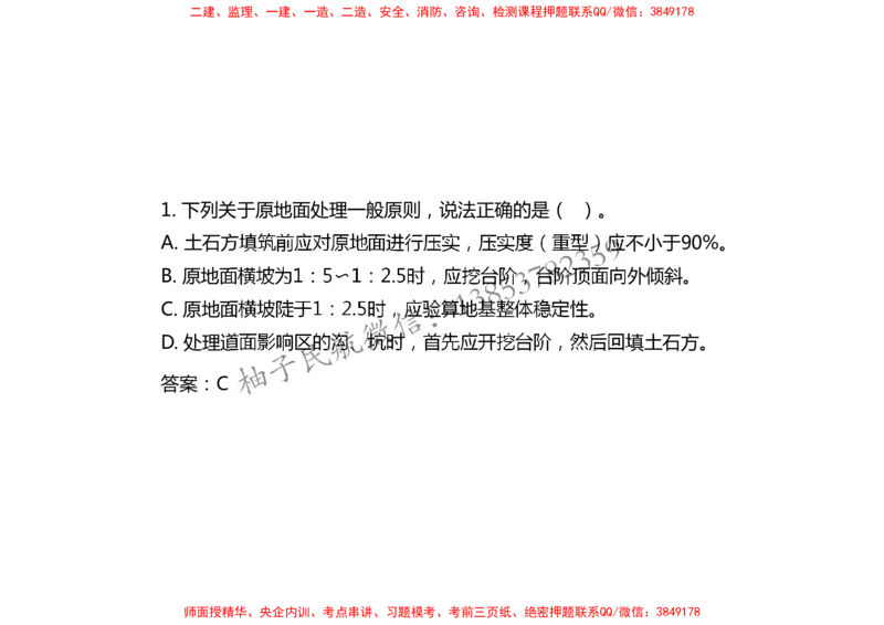 007（地基处理）-黑白_2026年一级建造师_2026年一建民航_2025年一建民航SVIP_02-基础精讲✿高端面授✿深度强化_05-民航《教材精讲班》柚子SMR推荐_黑白