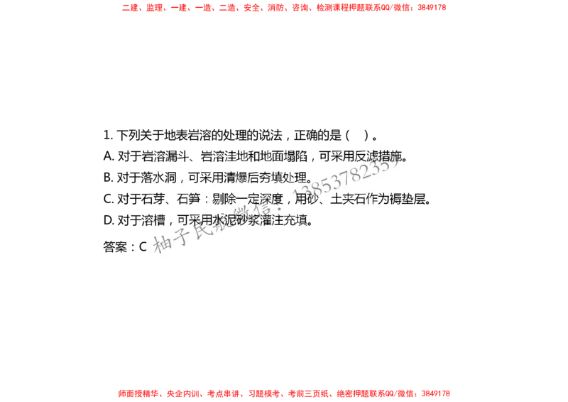 007（地基处理）-黑白_2026年一级建造师_2026年一建民航_2025年一建民航SVIP_02-基础精讲✿高端面授✿深度强化_05-民航《教材精讲班》柚子SMR推荐_黑白