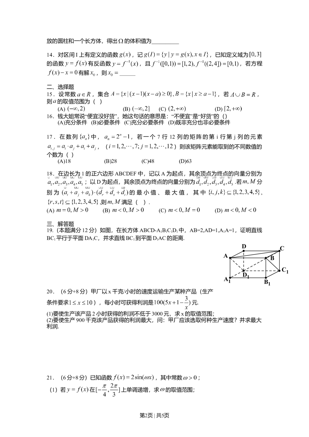 2013年高考数学试卷（理）（上海）（空白卷）_历年高考真题合集_数学历年高考真题_新&middot;Word版2008-2025&middot;高考数学真题_数学（按试卷类型分类）2008-2025_自主命题卷&middot;数学（2008-2025）