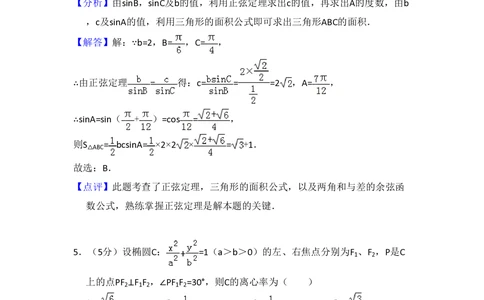 2013年高考数学试卷（文）（新课标Ⅱ）（解析卷）_历年高考真题合集_数学历年高考真题_新&middot;PDF版2008-2025&middot;高考数学真题_数学（按省份分类）2008-2025_2008-2025&middot;（云南）数学高考真题