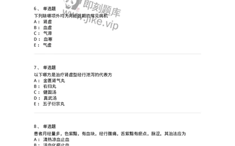 11208-月经病-174900_军队文职(1)_01.军队文职真题-专业课_（全）版本一（历年真题+章节练习+模拟题）_中医学(军队文职)_章节练习_纯题目