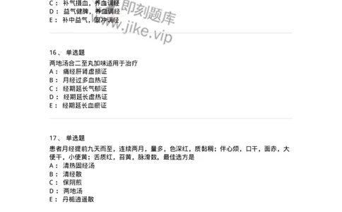 11208-月经病-174900_军队文职(1)_01.军队文职真题-专业课_（全）版本一（历年真题+章节练习+模拟题）_中医学(军队文职)_章节练习_纯题目