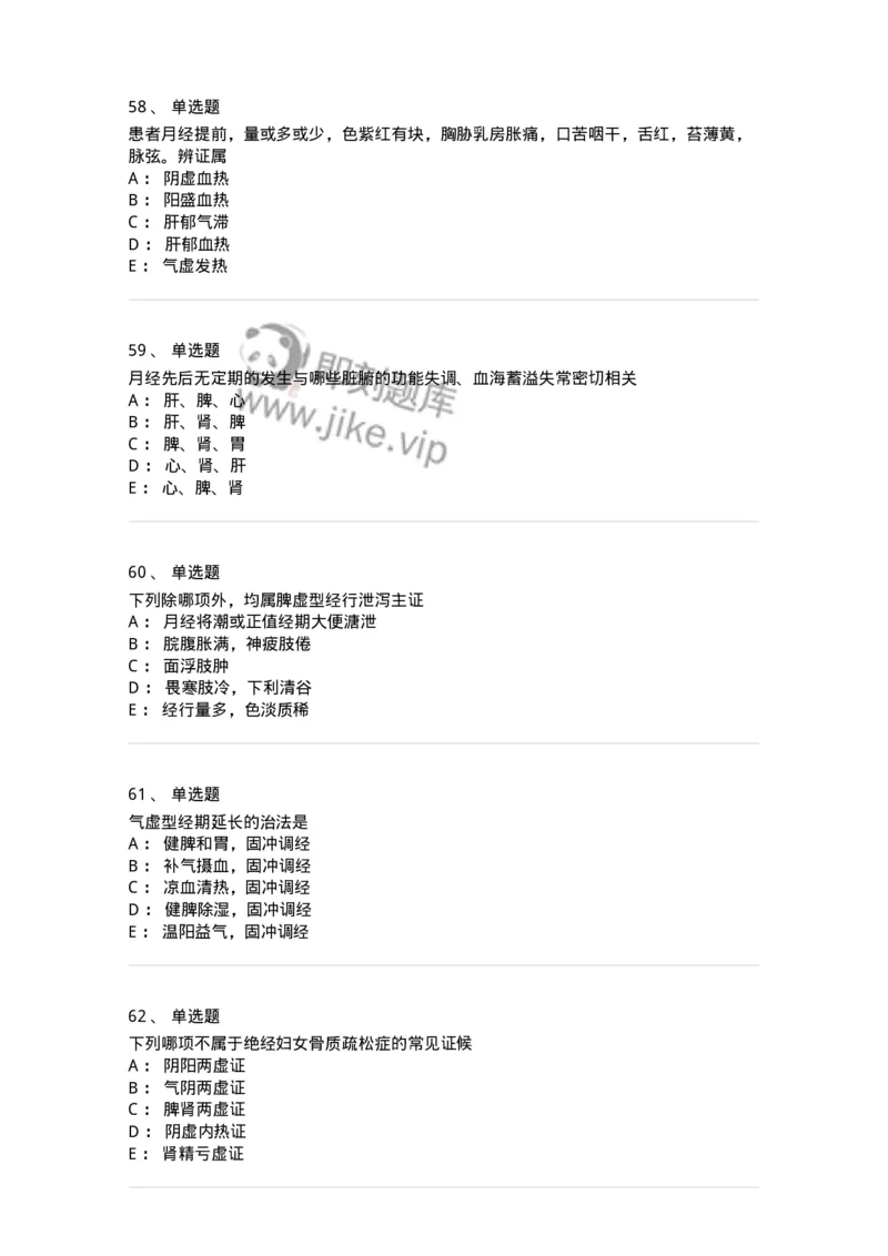 11208-月经病-174900_军队文职(1)_01.军队文职真题-专业课_（全）版本一（历年真题+章节练习+模拟题）_中医学(军队文职)_章节练习_纯题目
