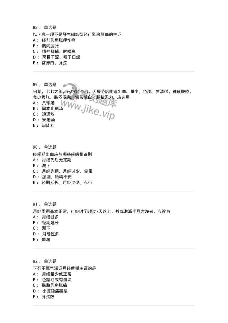 11208-月经病-174900_军队文职(1)_01.军队文职真题-专业课_（全）版本一（历年真题+章节练习+模拟题）_中医学(军队文职)_章节练习_纯题目