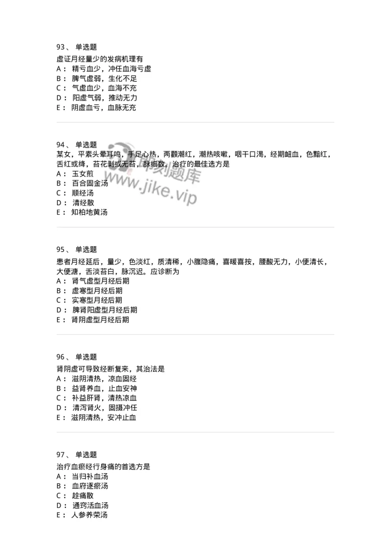 11208-月经病-174900_军队文职(1)_01.军队文职真题-专业课_（全）版本一（历年真题+章节练习+模拟题）_中医学(军队文职)_章节练习_纯题目