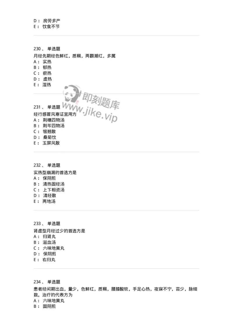 11208-月经病-174900_军队文职(1)_01.军队文职真题-专业课_（全）版本一（历年真题+章节练习+模拟题）_中医学(军队文职)_章节练习_纯题目