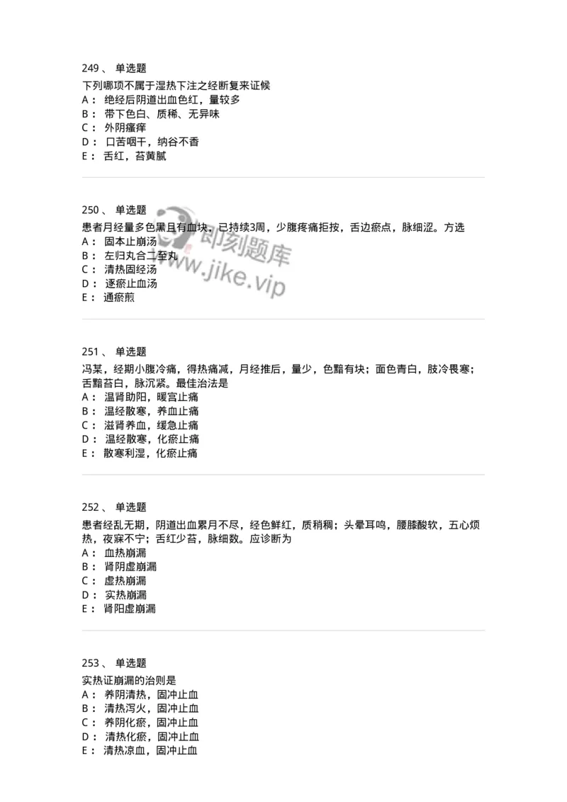 11208-月经病-174900_军队文职(1)_01.军队文职真题-专业课_（全）版本一（历年真题+章节练习+模拟题）_中医学(军队文职)_章节练习_纯题目