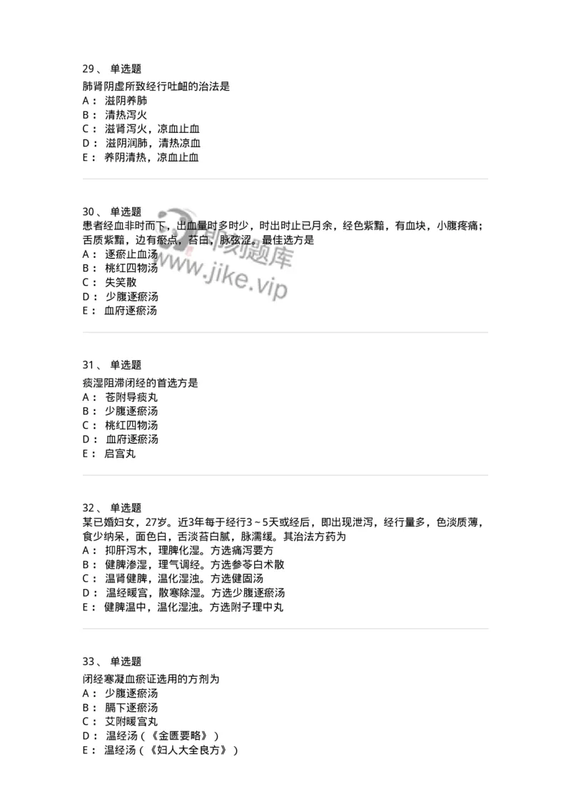 11208-月经病-174900_军队文职(1)_01.军队文职真题-专业课_（全）版本一（历年真题+章节练习+模拟题）_中医学(军队文职)_章节练习_纯题目
