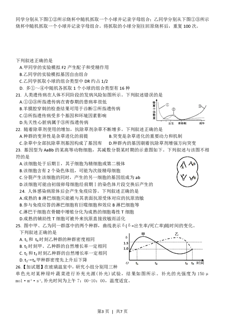 2016年高考生物试卷（浙江）（10月）（空白卷）_生物历年高考真题_新&middot;PDF版2008-2025&middot;高考生物真题_生物（按试卷类型分类）2008-2025_自主命题卷&middot;生物（2008-2025）