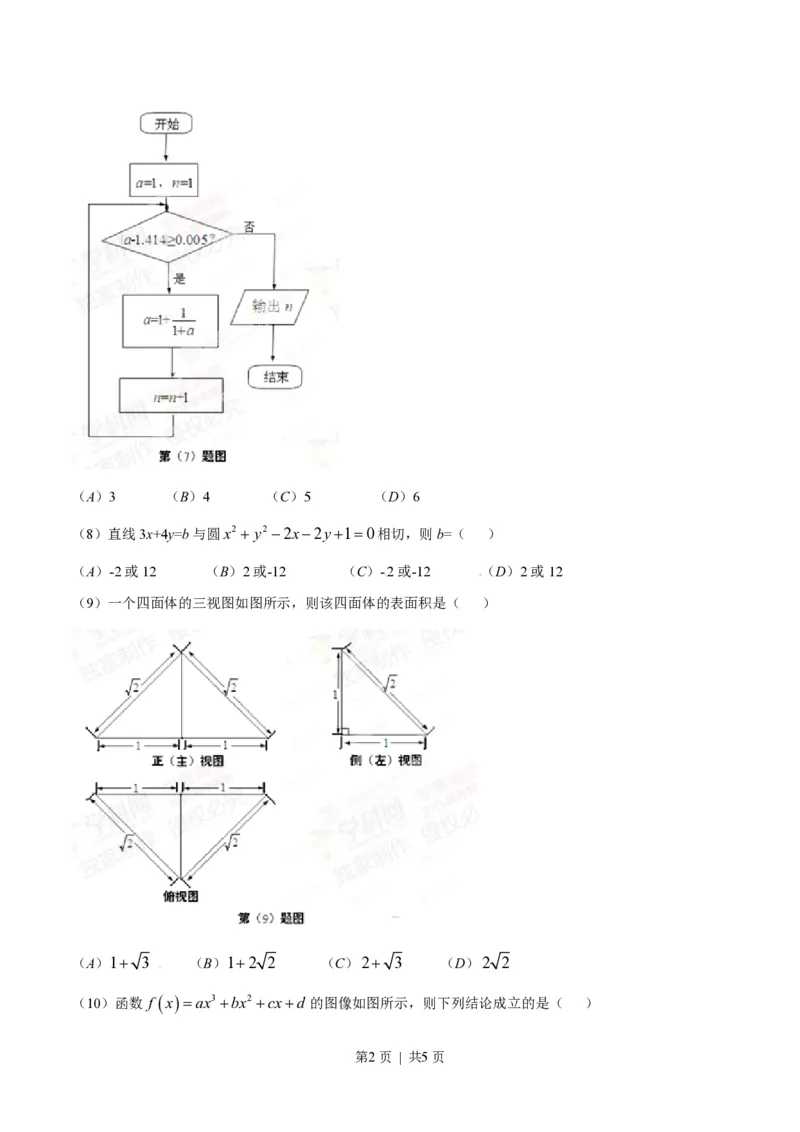 2015年高考数学试卷（文）（安徽）（空白卷）_历年高考真题合集_数学历年高考真题_新&middot;PDF版2008-2025&middot;高考数学真题_数学（按年份分类）2008-2025_2015&middot;高考数学真题