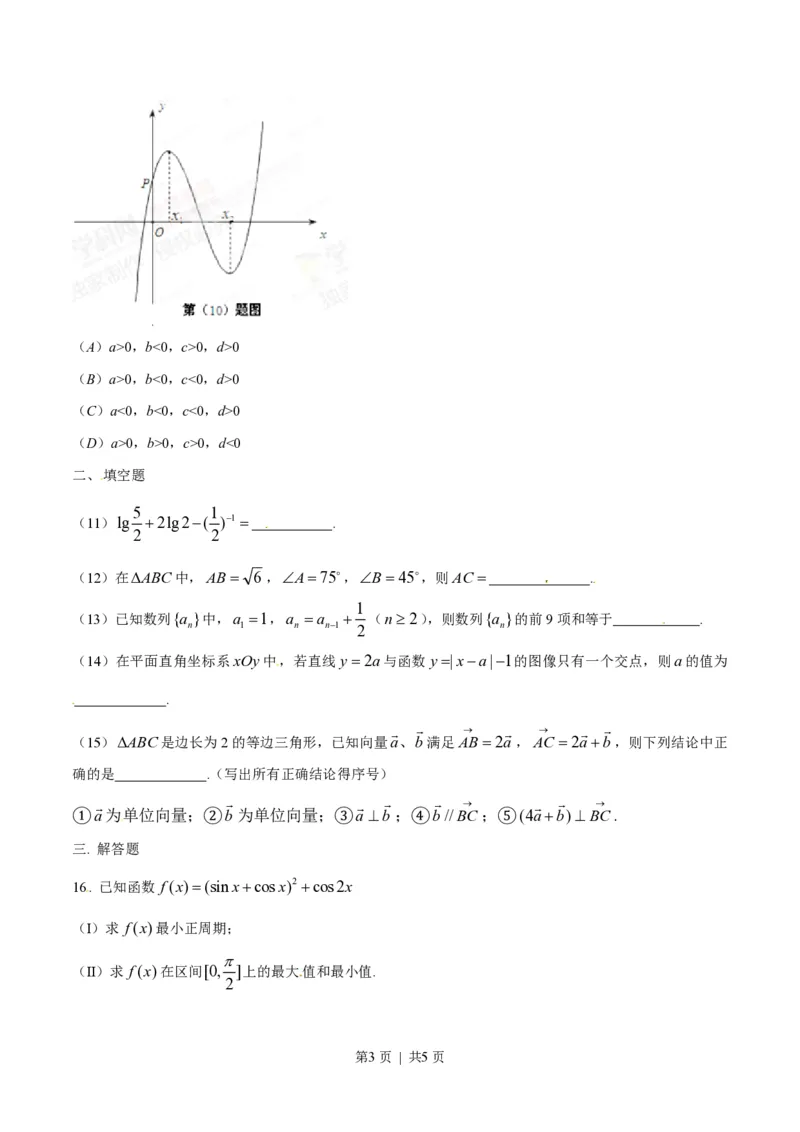 2015年高考数学试卷（文）（安徽）（空白卷）_历年高考真题合集_数学历年高考真题_新&middot;PDF版2008-2025&middot;高考数学真题_数学（按年份分类）2008-2025_2015&middot;高考数学真题