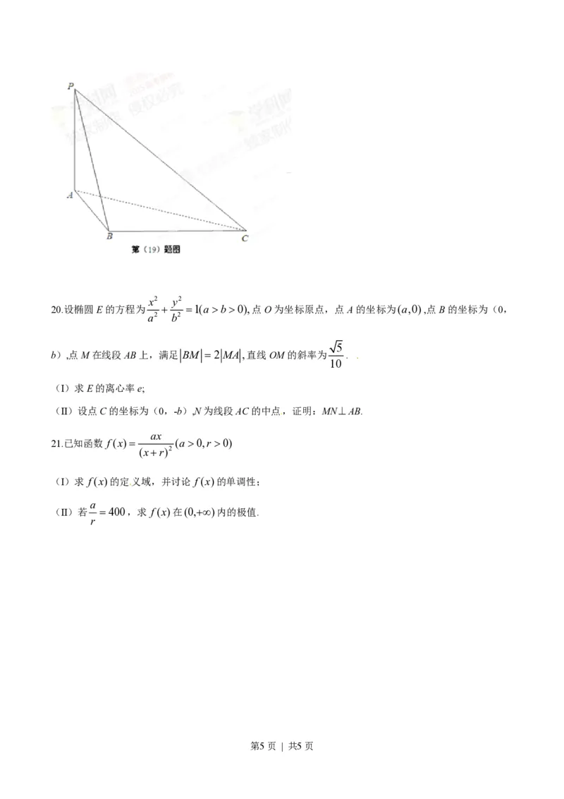 2015年高考数学试卷（文）（安徽）（空白卷）_历年高考真题合集_数学历年高考真题_新&middot;PDF版2008-2025&middot;高考数学真题_数学（按年份分类）2008-2025_2015&middot;高考数学真题