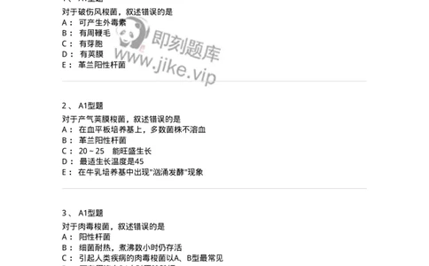 1101005008-厌氧菌及检验-194585_军队文职(1)_01.军队文职真题-专业课_（全）版本一（历年真题+章节练习+模拟题）_医学检验技术(军队文职)_历年真题_纯题目