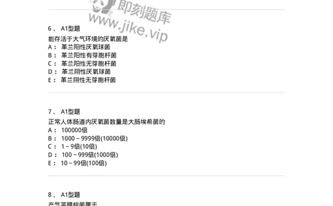 1101005008-厌氧菌及检验-194585_军队文职(1)_01.军队文职真题-专业课_（全）版本一（历年真题+章节练习+模拟题）_医学检验技术(军队文职)_历年真题_纯题目