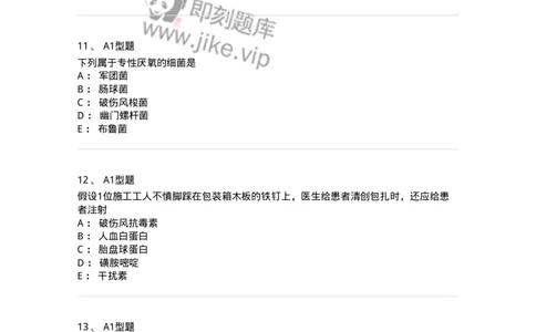 1101005008-厌氧菌及检验-194585_军队文职(1)_01.军队文职真题-专业课_（全）版本一（历年真题+章节练习+模拟题）_医学检验技术(军队文职)_历年真题_纯题目