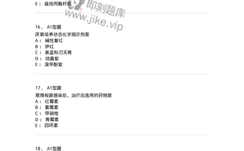 1101005008-厌氧菌及检验-194585_军队文职(1)_01.军队文职真题-专业课_（全）版本一（历年真题+章节练习+模拟题）_医学检验技术(军队文职)_历年真题_纯题目