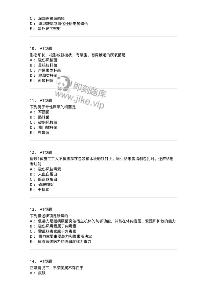 1101005008-厌氧菌及检验-194585_军队文职(1)_01.军队文职真题-专业课_（全）版本一（历年真题+章节练习+模拟题）_医学检验技术(军队文职)_历年真题_纯题目