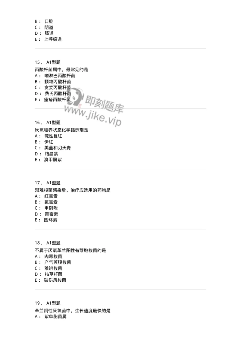 1101005008-厌氧菌及检验-194585_军队文职(1)_01.军队文职真题-专业课_（全）版本一（历年真题+章节练习+模拟题）_医学检验技术(军队文职)_历年真题_纯题目
