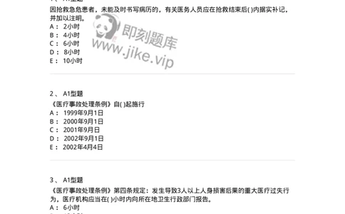 1013-卫生法律法规-137880_军队文职(1)_01.军队文职真题-专业课_（全）版本一（历年真题+章节练习+模拟题）_临床医学(军队文职)_章节练习_纯题目