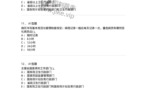 1013-卫生法律法规-137880_军队文职(1)_01.军队文职真题-专业课_（全）版本一（历年真题+章节练习+模拟题）_临床医学(军队文职)_章节练习_纯题目