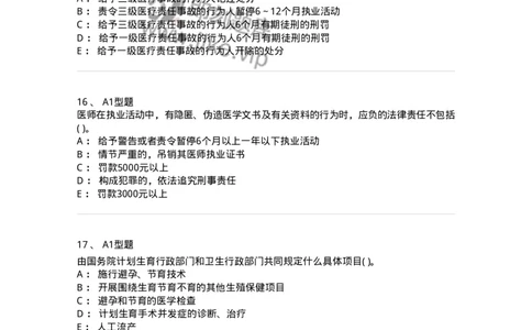 1013-卫生法律法规-137880_军队文职(1)_01.军队文职真题-专业课_（全）版本一（历年真题+章节练习+模拟题）_临床医学(军队文职)_章节练习_纯题目